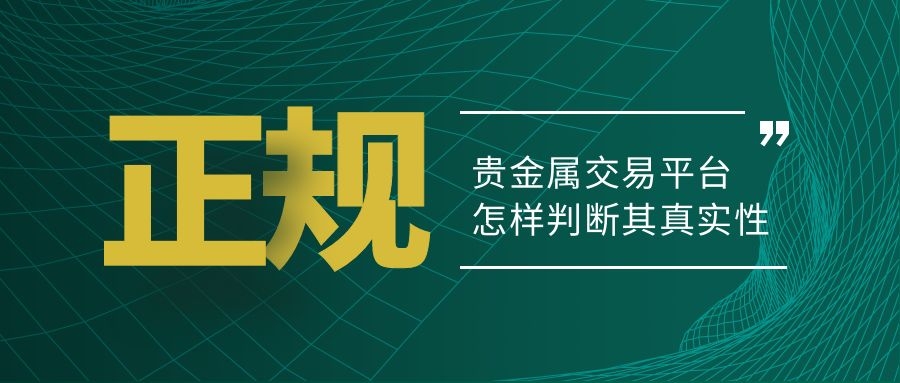 贵金属模拟(贵金属模拟交易是什么意思)