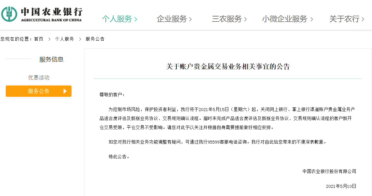 农行贵金属交易(农行贵金属交易手续费多少)
