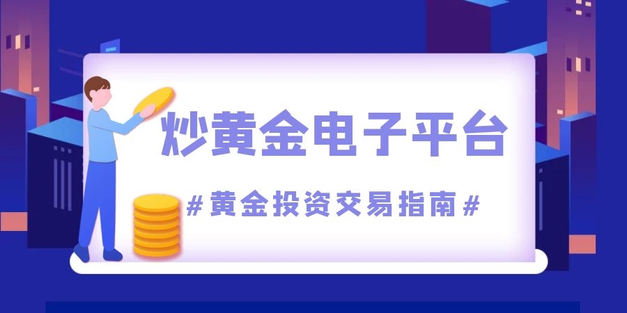 贵金属平台(贵金属平台哪个好)