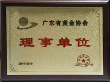 广东贵金属有限公司(广东省贵金属交易中心app下载)