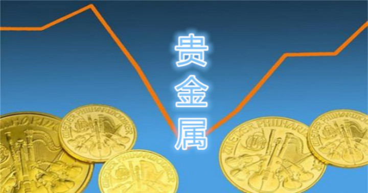 交易贵金属平台(交易贵金属的平台)