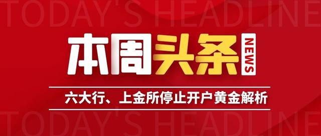 贵金属开户流程(贵金属怎么开户,需要注意什么)
