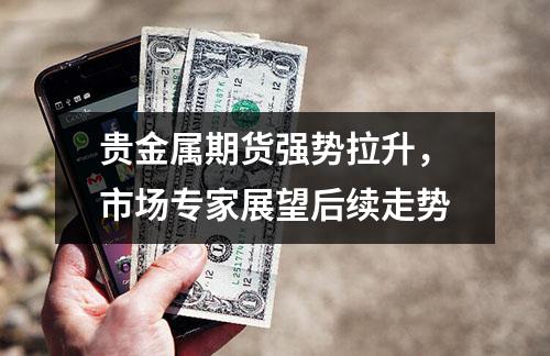 贵金属行情(贵金属行情实时软件)