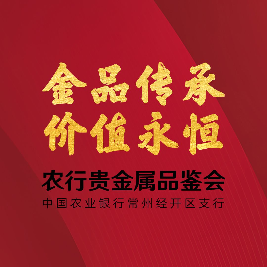 贵金属农行(贵金属农业银行)