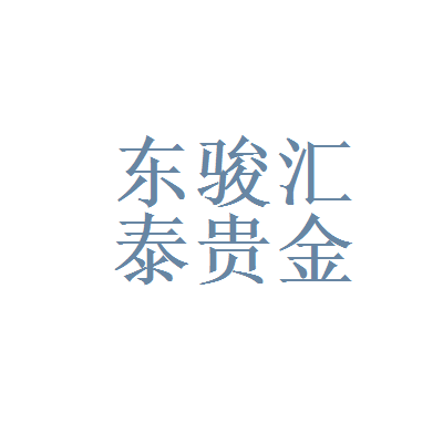 贵金属公司(融通金贵金属行情)