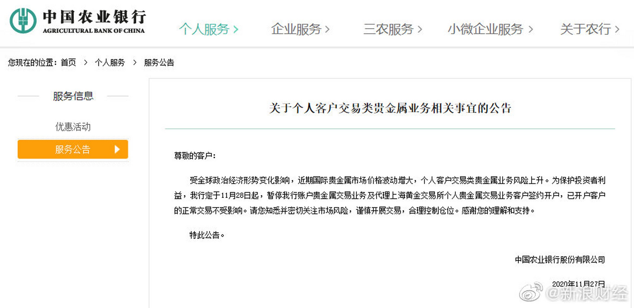 农行贵金属交易(农行贵金属交易有杠杆吗)