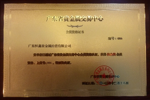 广东贵金属(广东贵金属提炼厂)