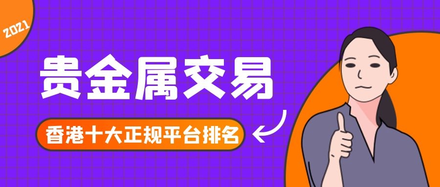 贵金属平台交易(国际贵金属平台交易)