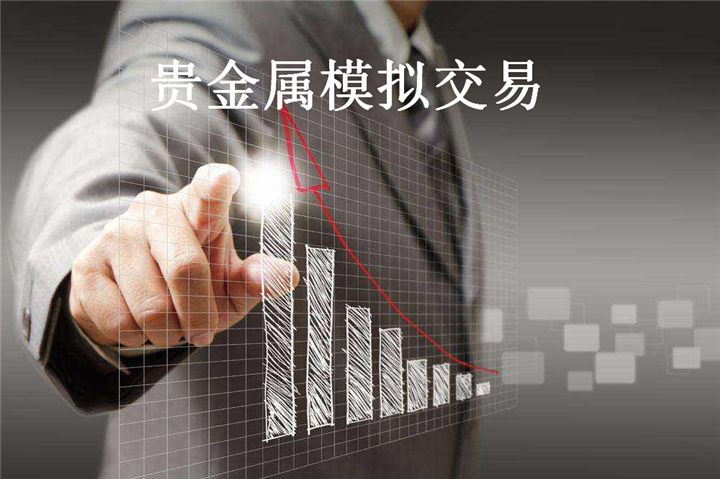 平台贵金属交易(平台贵金属交易怎么操作)