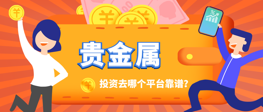 贵金属风险(贵金属风险等级)
