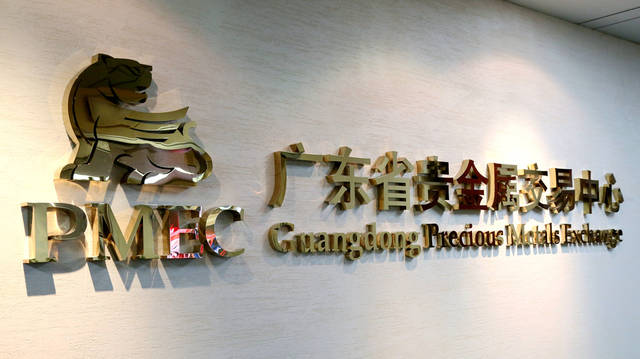贵金属所(贵金属交易所)