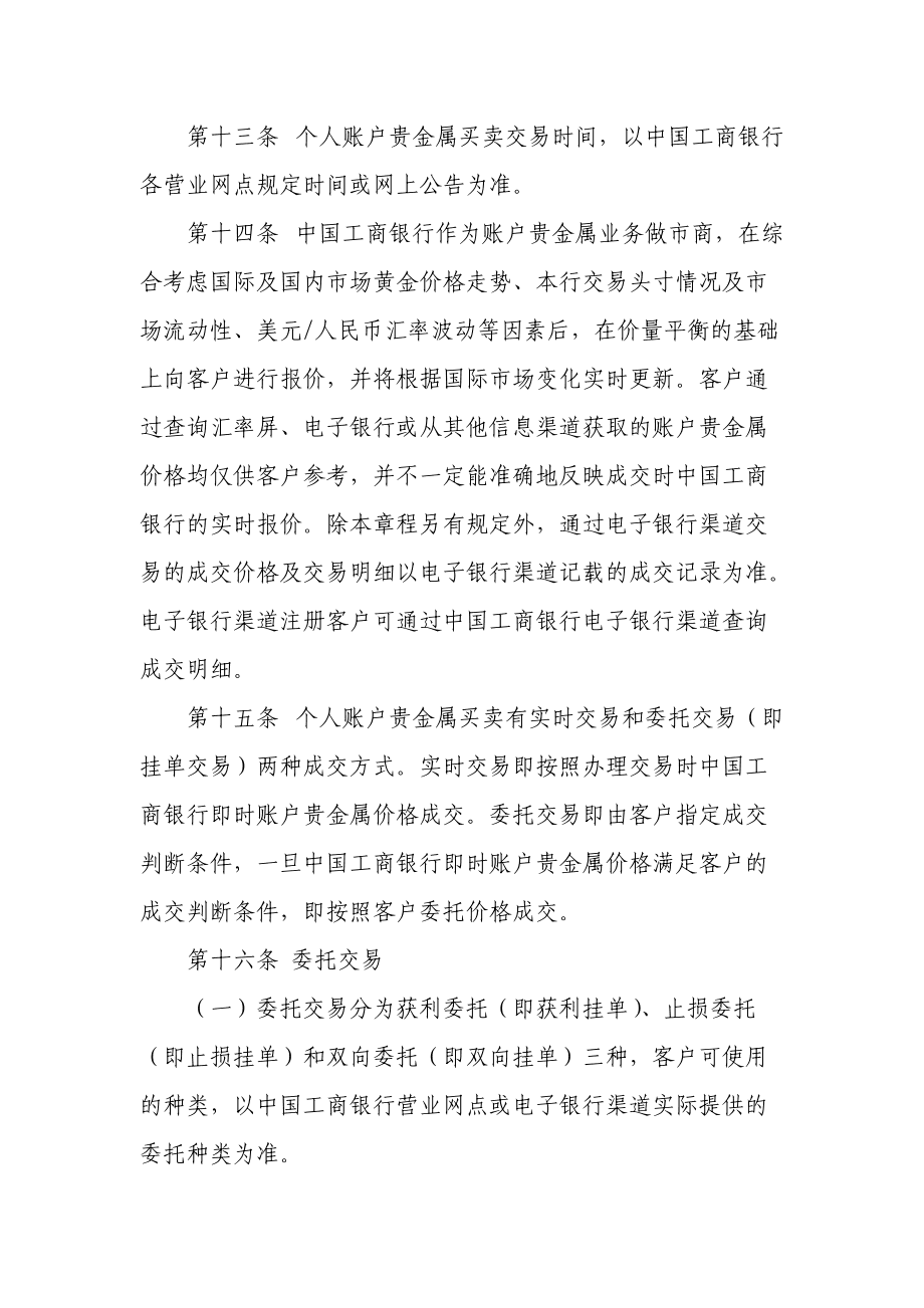 账户贵金属(账户贵金属可以换实物吗)
