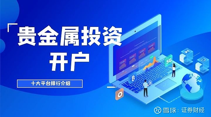 贵金属交易系统(贵金属交易系统的er图)