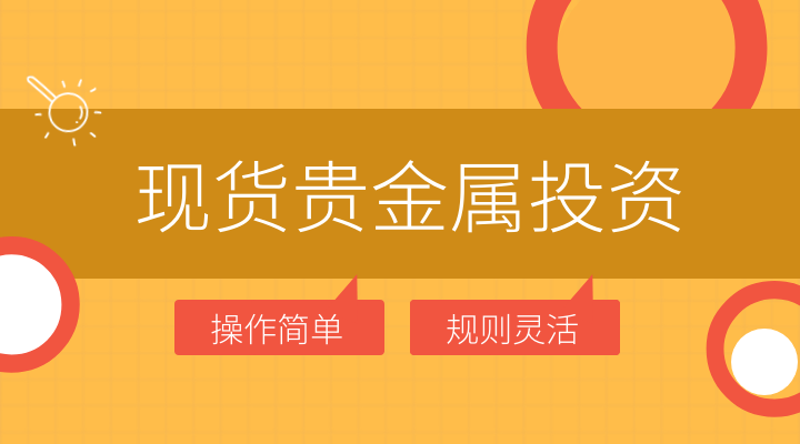贵金属平台(贵金属平台怎么交易)