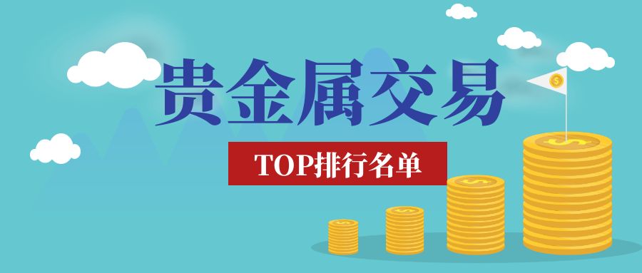 账户贵金属(账户贵金属和存金通的区别)