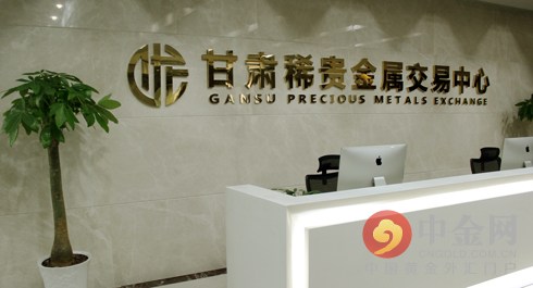 贵金属经营(实物贵金属交易)