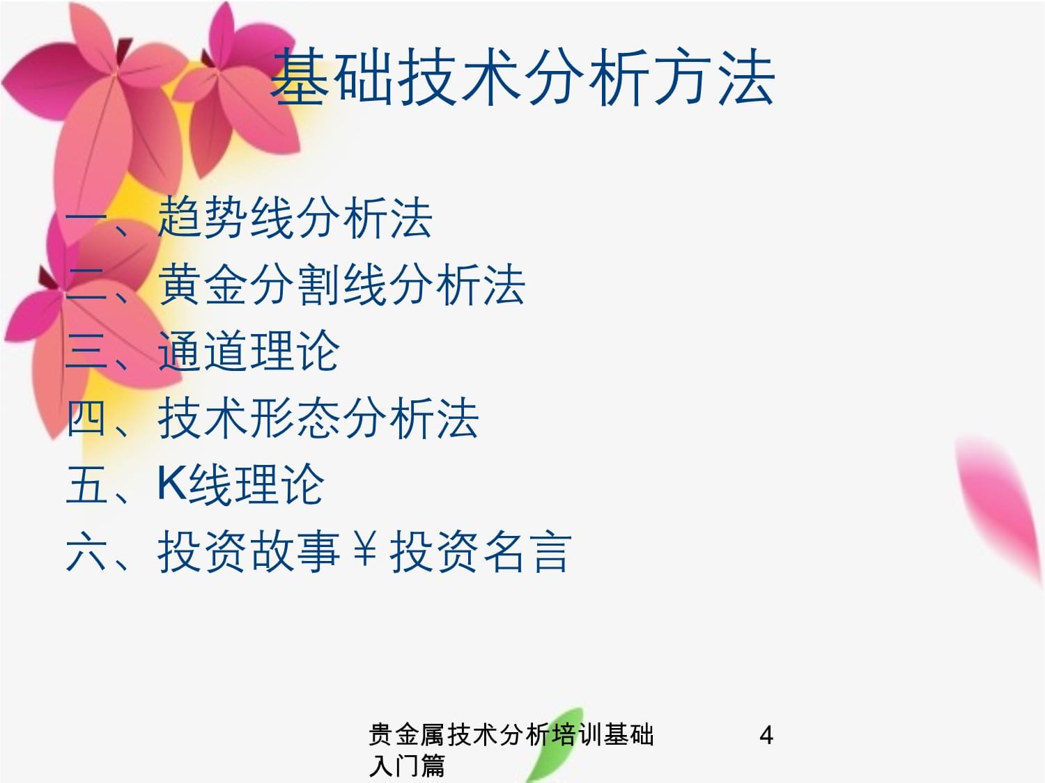 贵金属分析(贵金属分析软件电脑版)