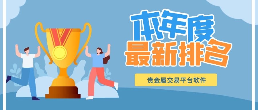 代理贵金属平台(代理贵金属平台怎么样)