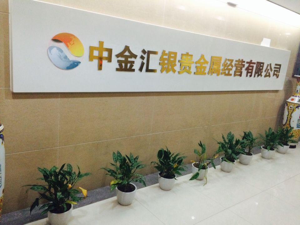 贵金属公司(贵金属公司上班怎么样)