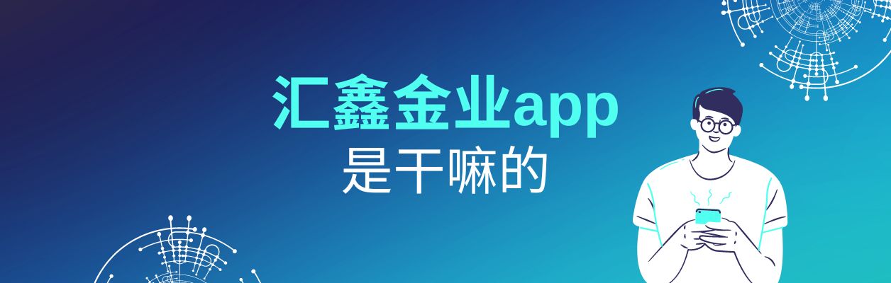 汇鑫贵金属(汇鑫贵金属客服电话号码)