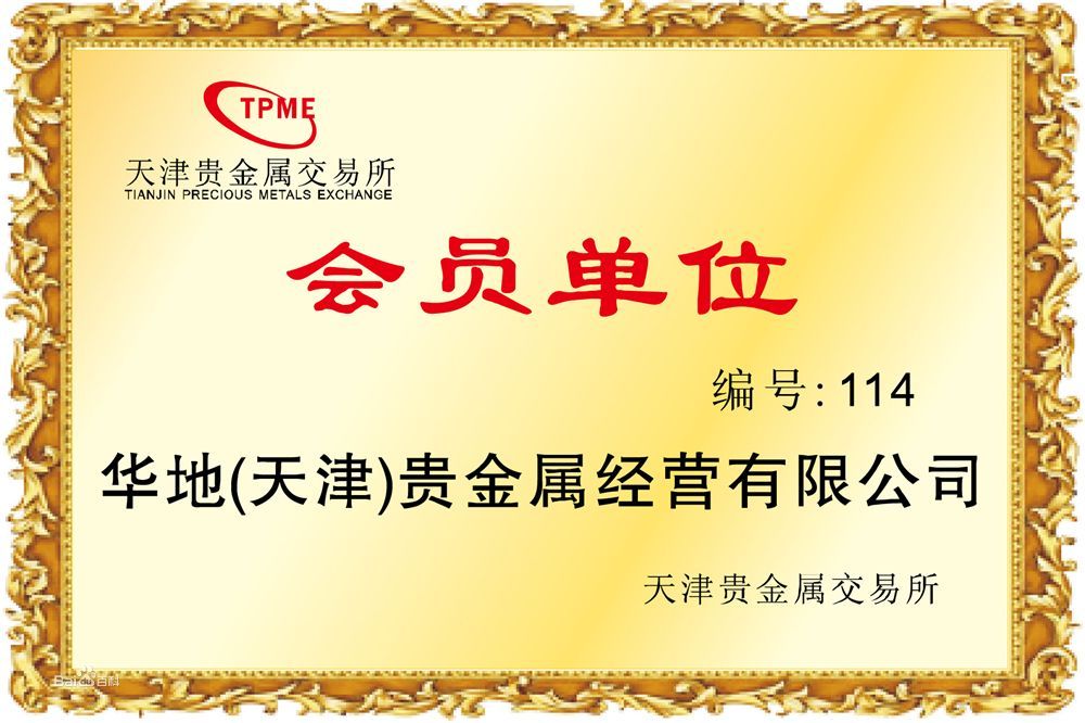天津贵金属(天津贵金属交易所现状)