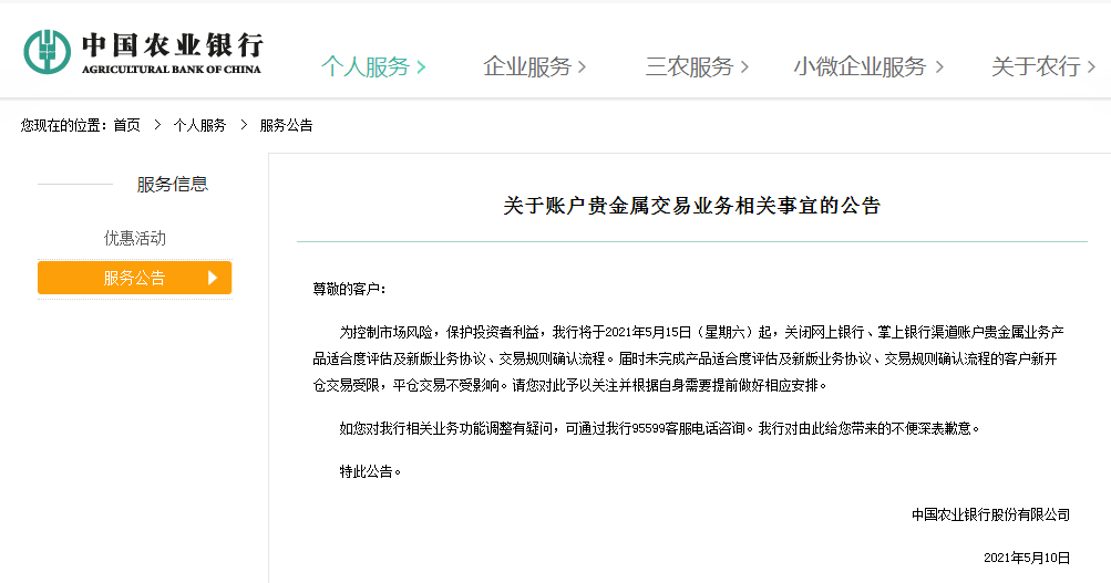 账户贵金属(银行纸黄金怎么交易)