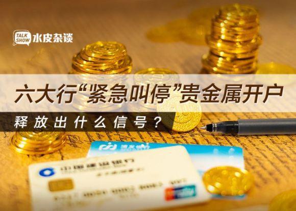 贵金属开户(贵金属开户送金)