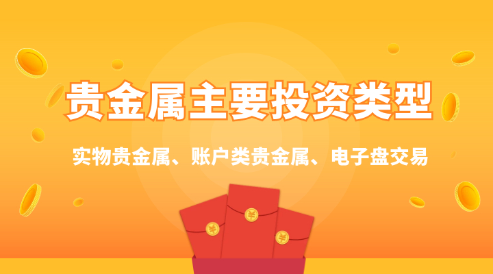 贵金属优惠(贵金属价格实惠)