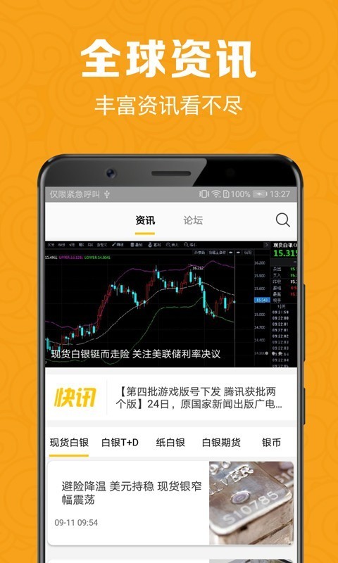 贵金属行情软件(贵金属行情软件有哪些)