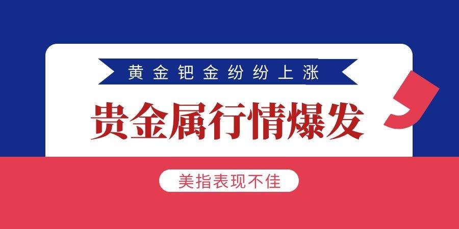 贵金属的市场(贵金属市场分析)