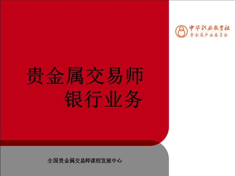 贵金属业务(贵金属业务风险承受能力等级)
