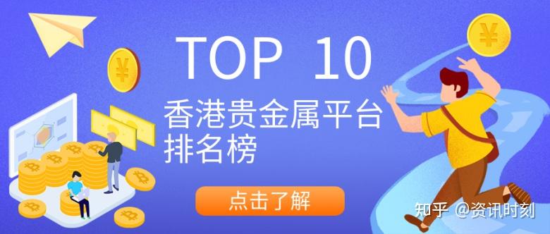 贵金属平台排名(贵金属平台1排名)