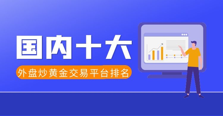 贵金属平台排名(贵金属平台1排名)