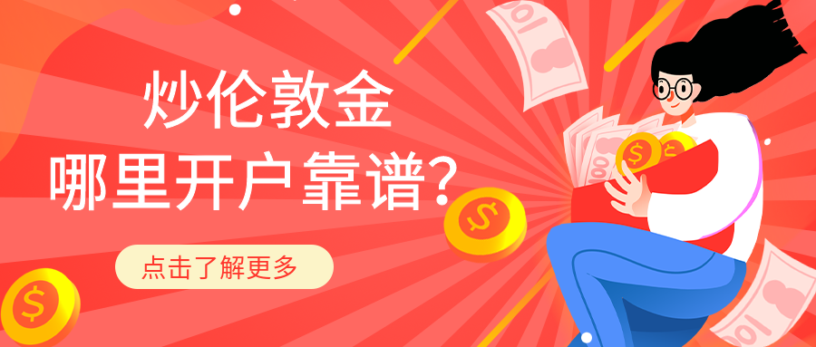 贵金属开户(贵金属开户赠金)
