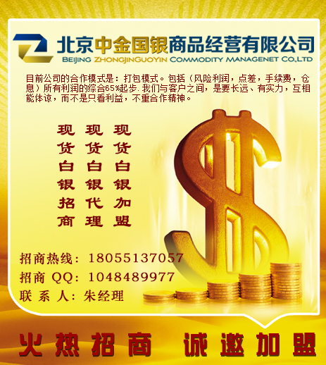 贵金属招商(贵金属招商加盟 目前哪个公司比较正规)
