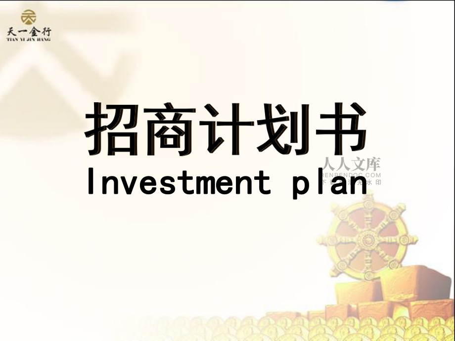 贵金属招商(国际贵金属投资公司)