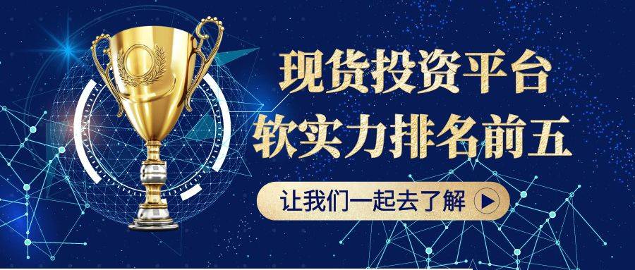 贵金属平台交易(贵金属各大交易平台)