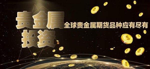 贵金属下载(贵金属投资平台)