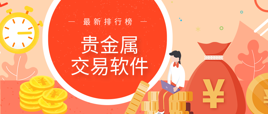 贵金属网(上海华通贵金属网)