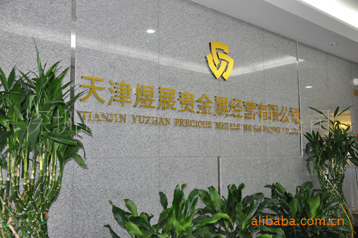 广东贵金属有限公司(广东省贵金属交易中心会员单位)