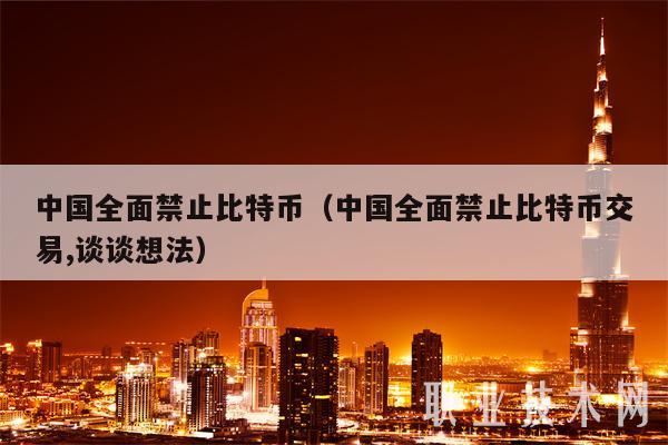 btc中国(btc中国官网下载)