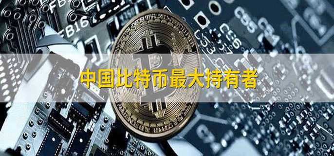 btc中国(btc中国官网)